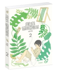 오늘도 핸드메이드 2